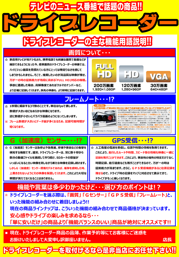 テレビのニュースで話題の商品!ドライブレコーダー!