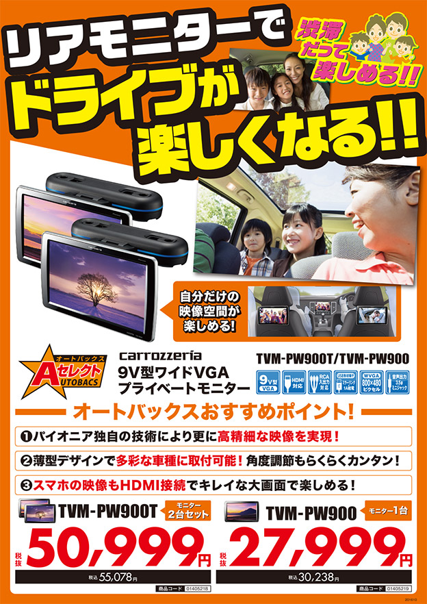 リアモニターでドライブが楽しくなる!!