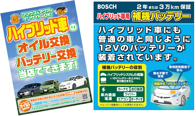 ハイブリッド車専用バッテリー