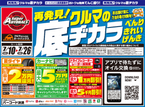 再発見！クルマの底ヂカラ
