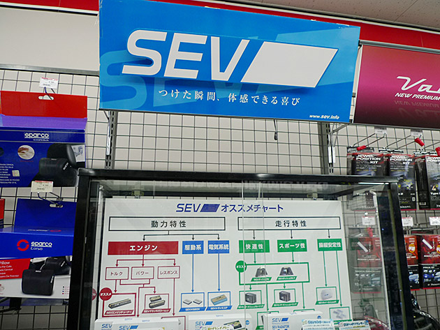 SEVコーナー