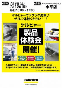 ケルヒャー製品体験会