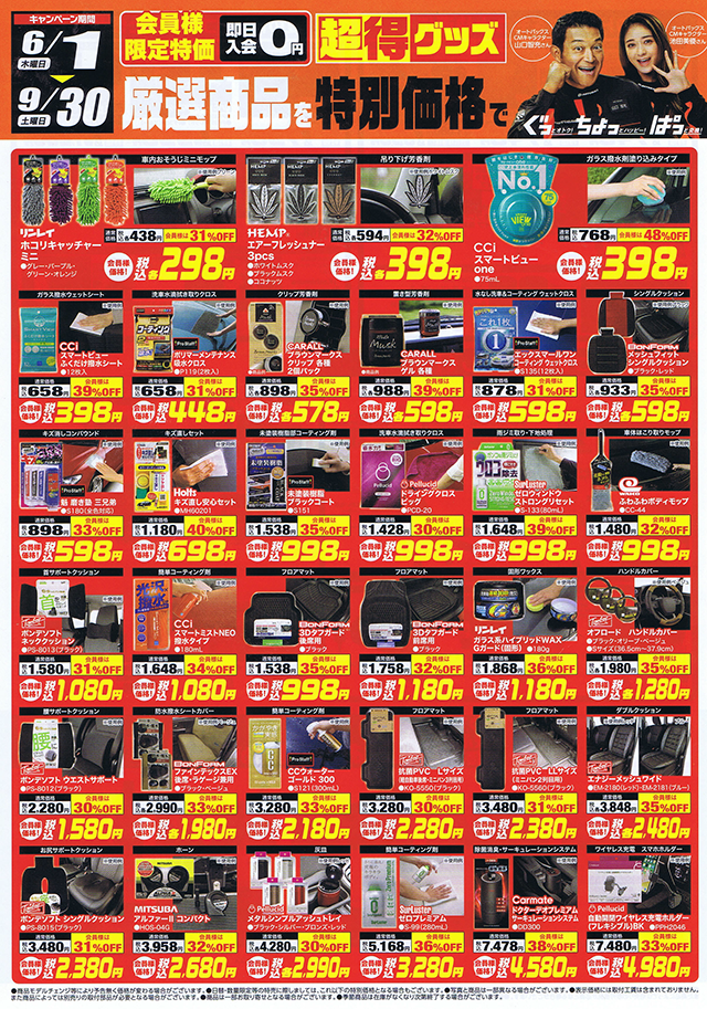 超得グッズ