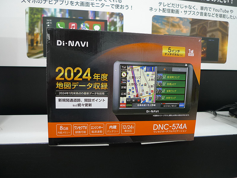 Di・NAVI エンプレイス DNC-574A