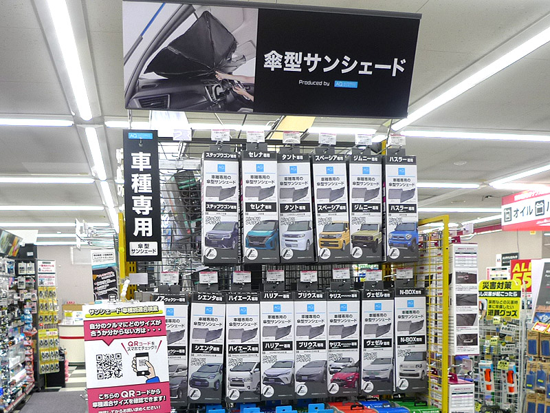 AQ. 車種専用かんたん傘型サンシェード