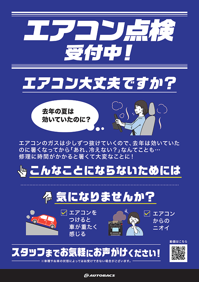 エアコン点検受付中!