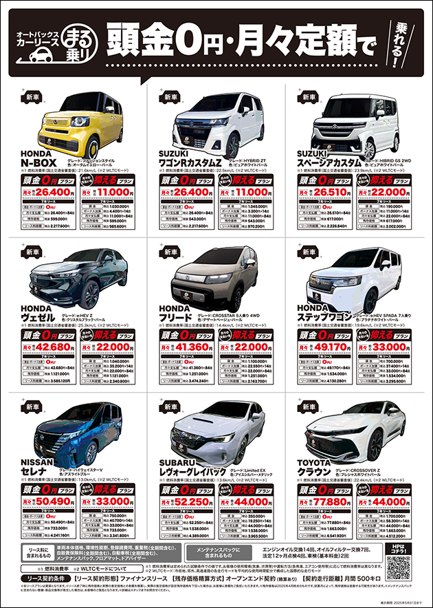 オートバックスカーリース「まる乗り」おすすめ車種