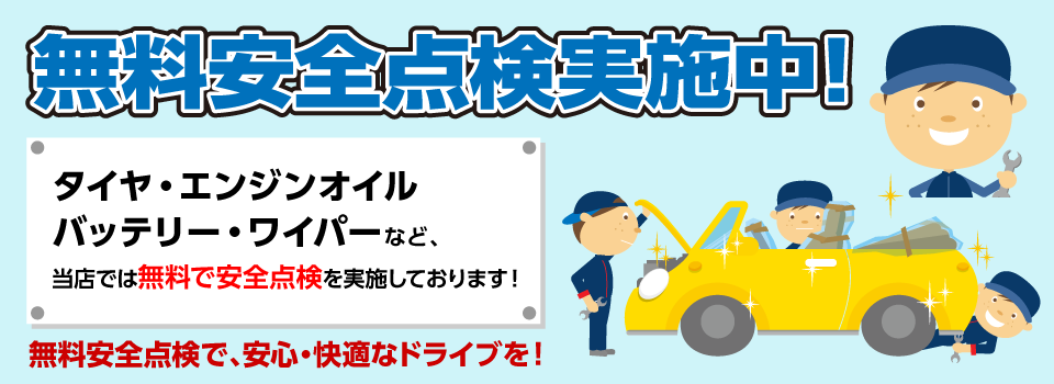 エアコン点検受付中！