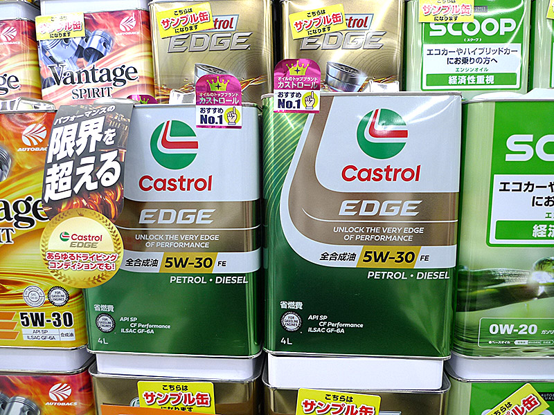 カストロール エッジシリーズ