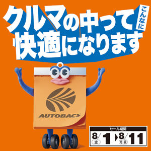 クルマの中ってこんなに快適になります