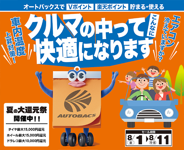 クルマの中ってこんなに快適になります