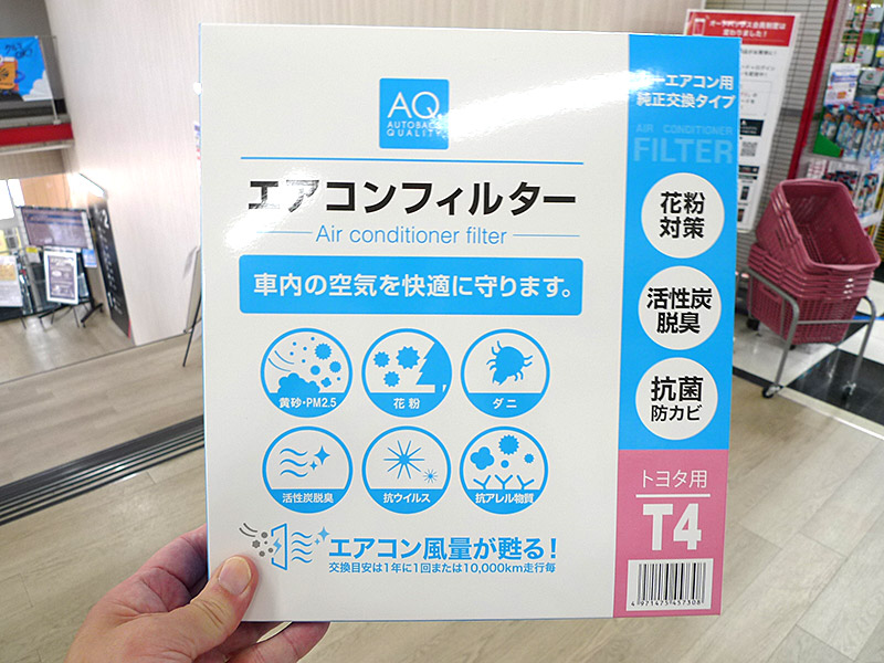 AQ. エアコンフィルター