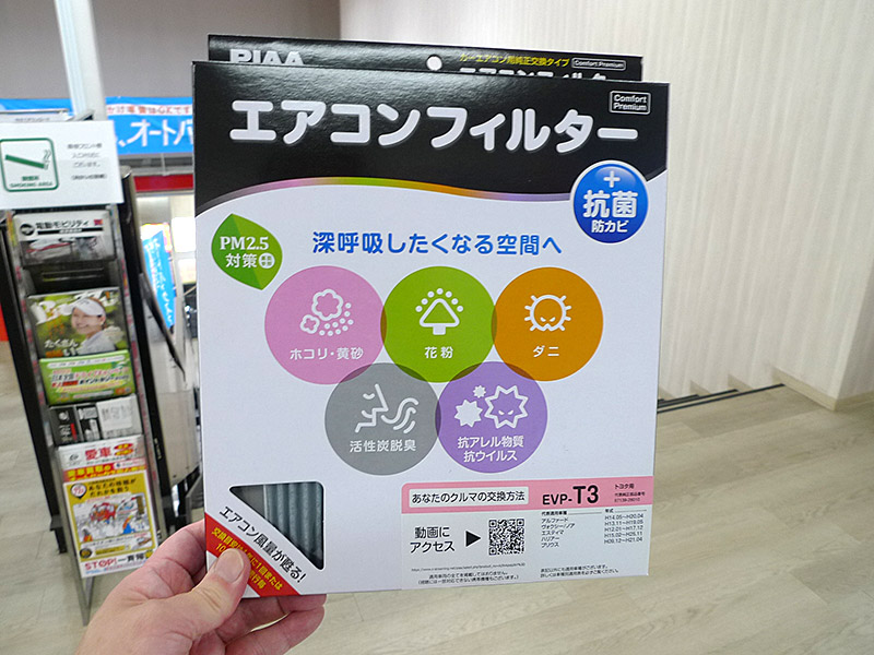 PIAA エアコンフィルター コンフォートプレミアム