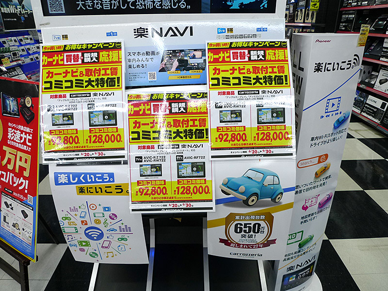 カーナビ買替 or 新規購入応援!