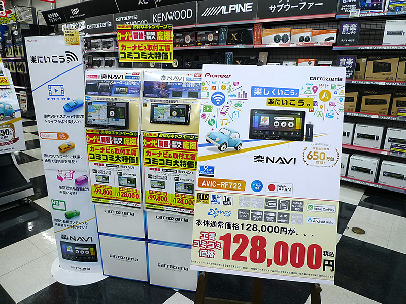 カーナビ&取付工賃コミコミ大特価キャンペーン