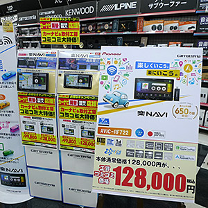 カーナビ＆取付工賃コミコミ大特価キャンペーン