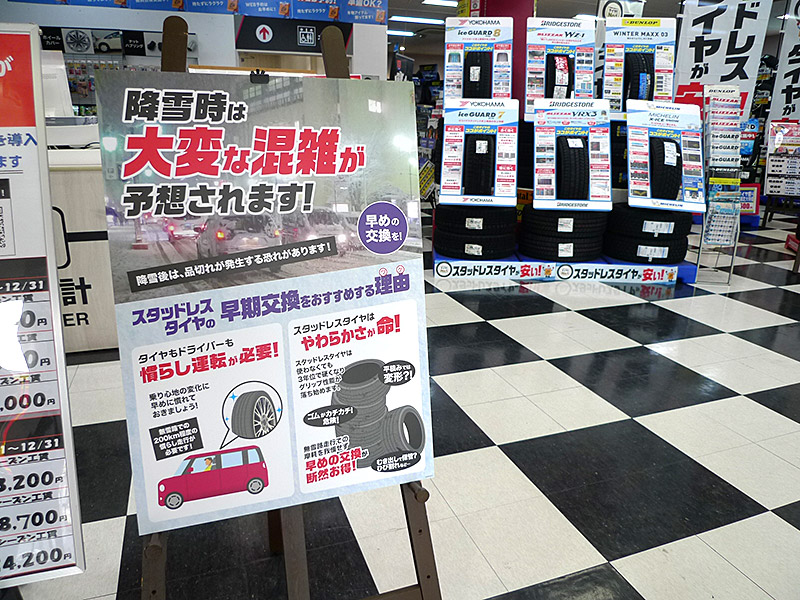 スタッドレス〈冬〉タイヤ