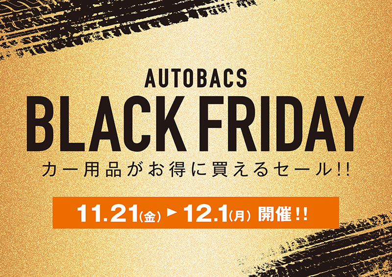 AUTOBACS BLACK FRIDAY