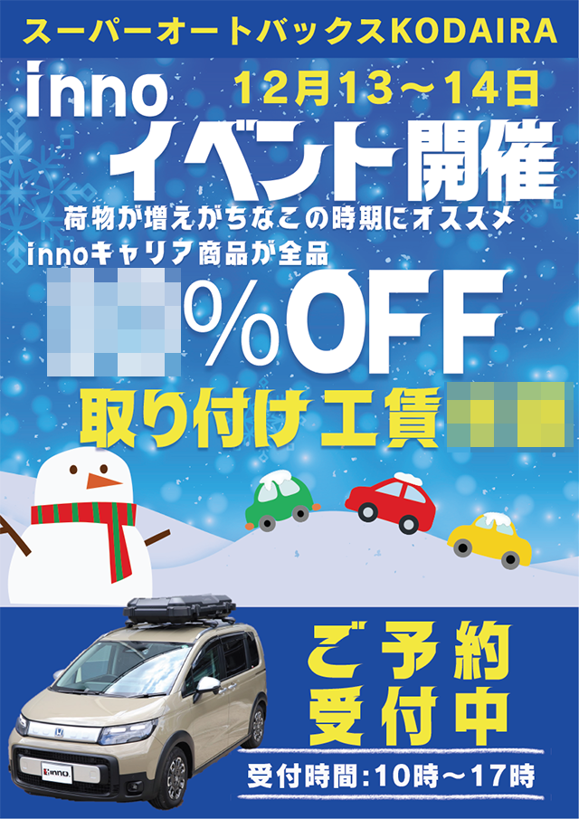 inno イベント開催