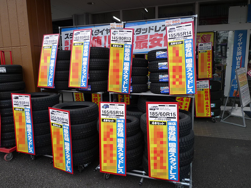 スタッドレス〈冬〉タイヤ