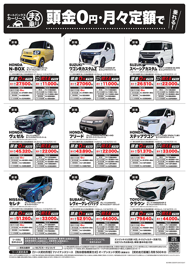 オートバックスカーリース「まる乗り」おすすめ車種