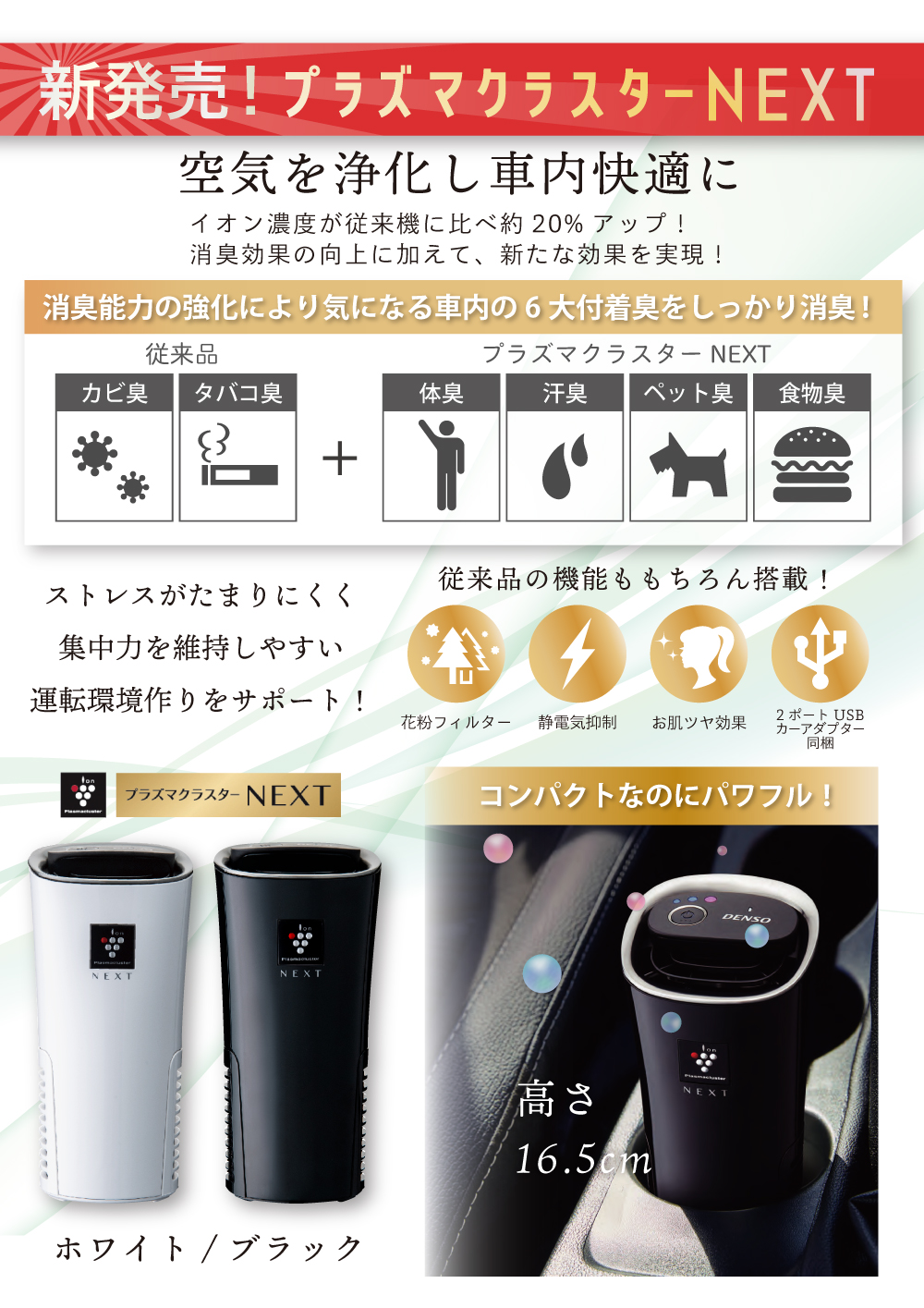 プラズマクラスターNEXT