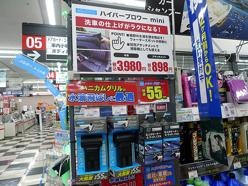 AQ. ハイパーブロアー mini