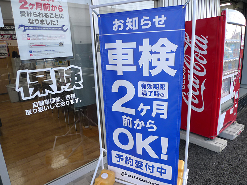 車検窓口