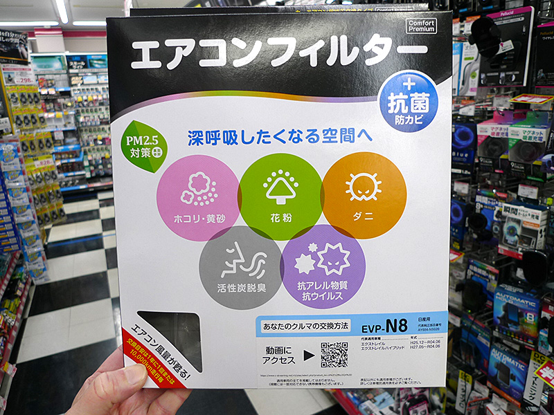 PIAA エアコンフィルター コンフォートプレミアム