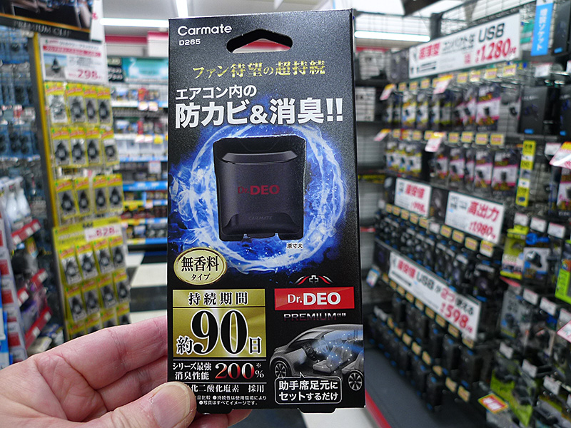 カーメイト ドクターデオ プレミアムゴールド D265 足元取付タイプ 防カビ90日間