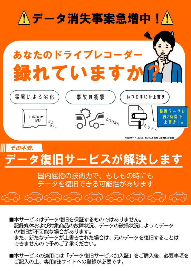あなたのドライブレコーダー録れていますか?