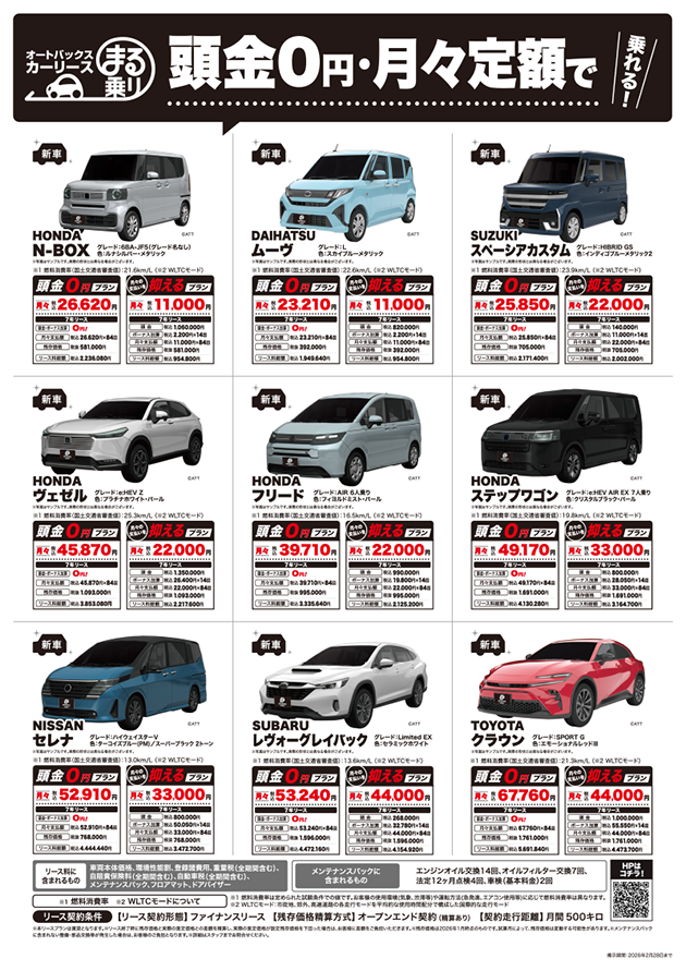 オートバックスカーリース「まる乗り」おすすめ車種