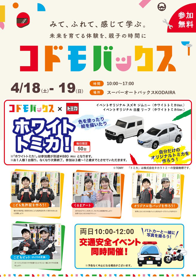 コドモバックス