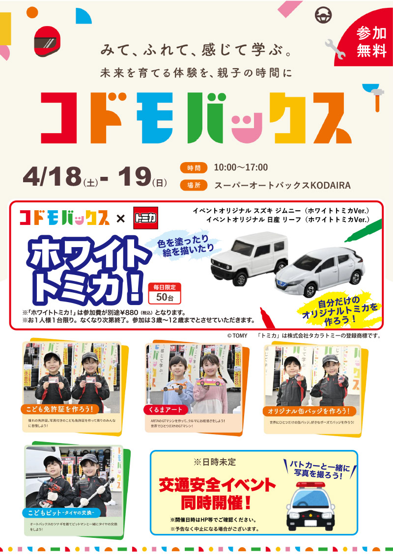 コドモバックス