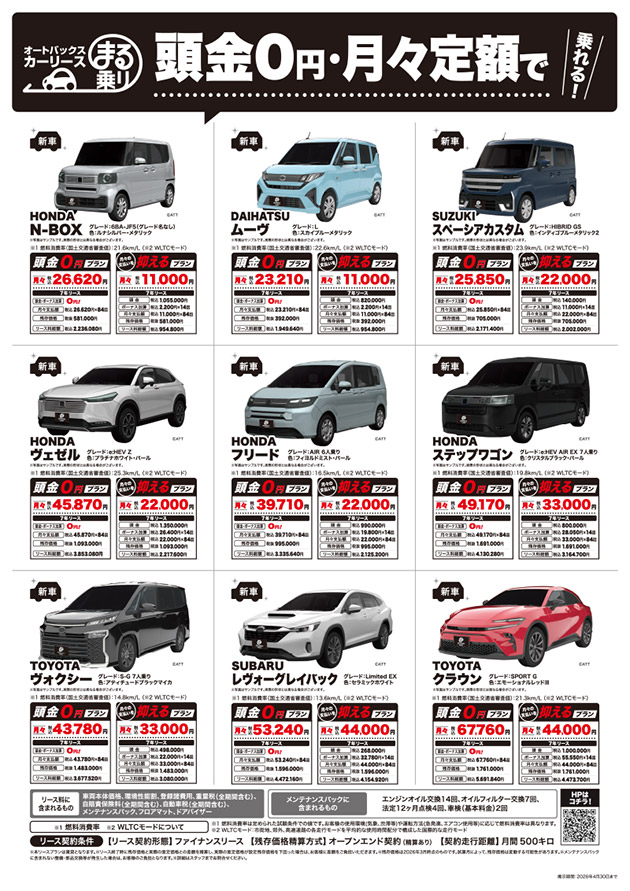 オートバックスカーリース「まる乗り」おすすめ車種