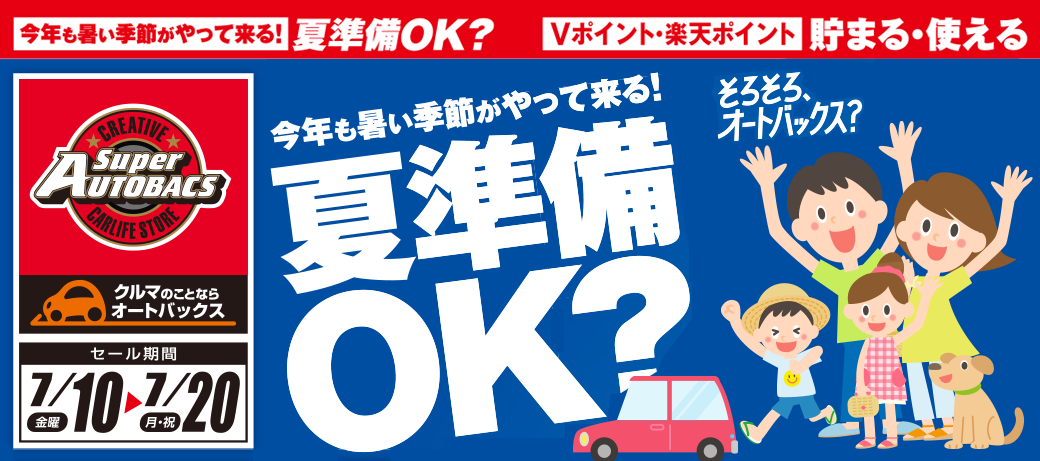 今年も暑い季節がやって来る!夏準備OK?