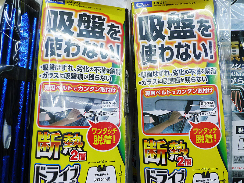 クレトム ベルトでつける断熱シェード