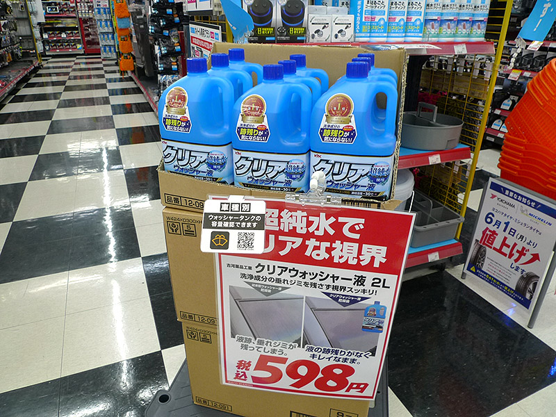 KYK クリアウォッシャー液