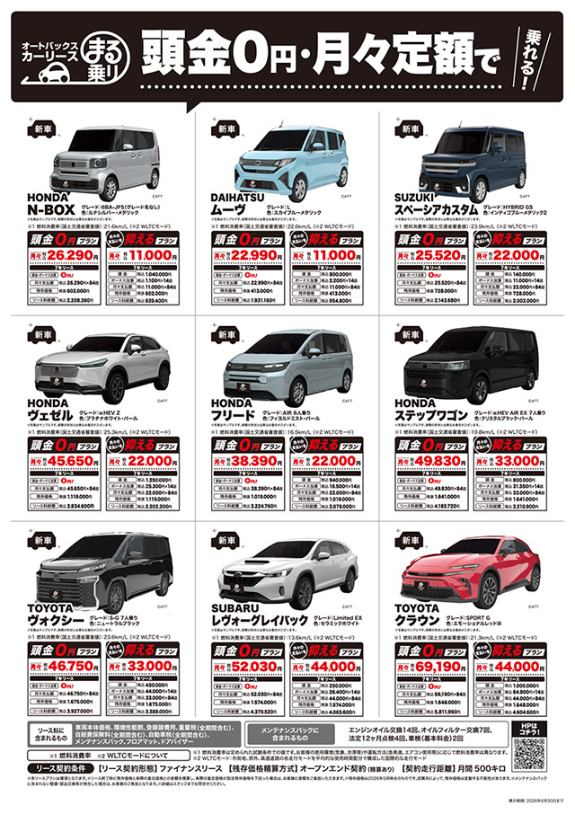 オートバックスカーリース「まる乗り」おすすめ車種