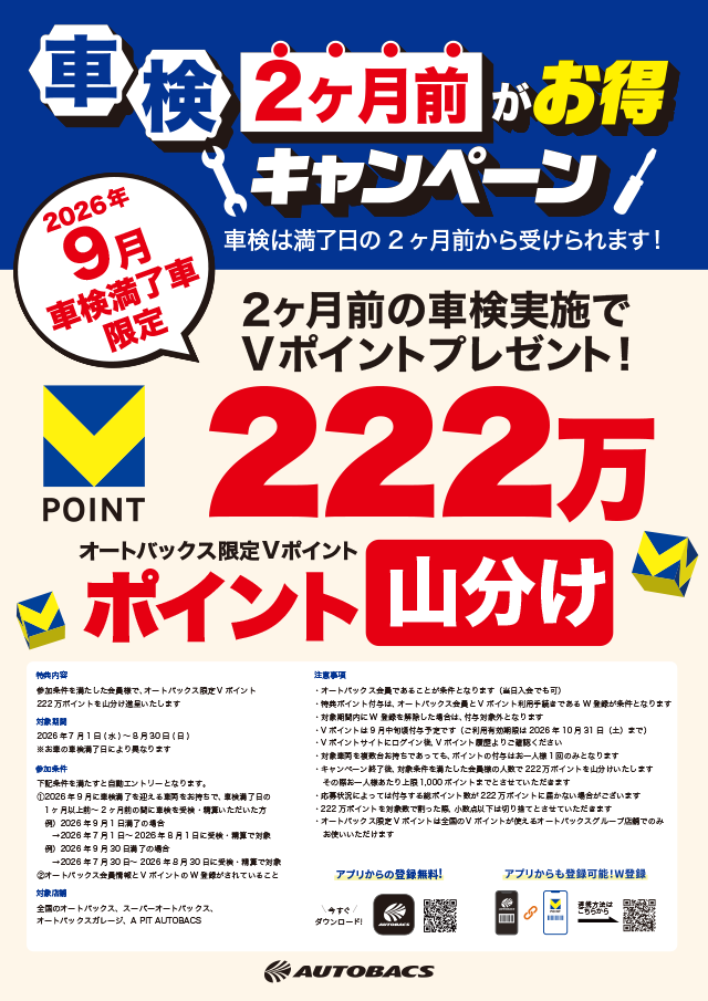 車検2ヵ月前がお得キャンペーン