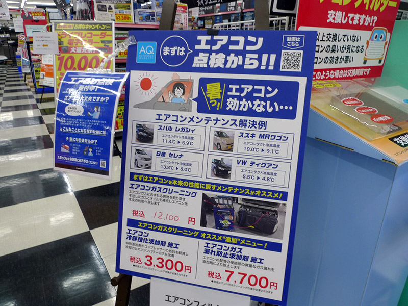 まずはエアコン点検から