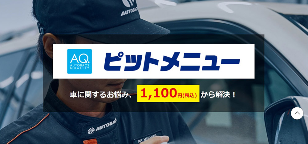 AQ. ピットメニュー