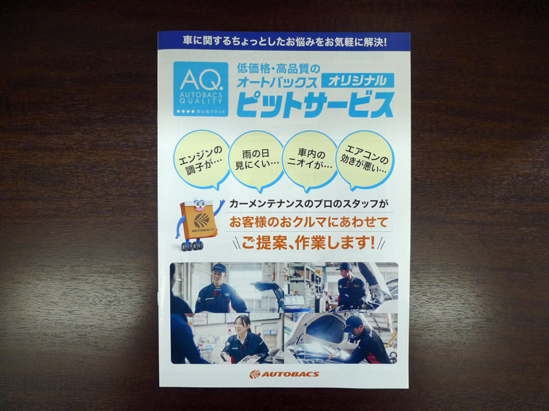 AQ. ピットメニュー