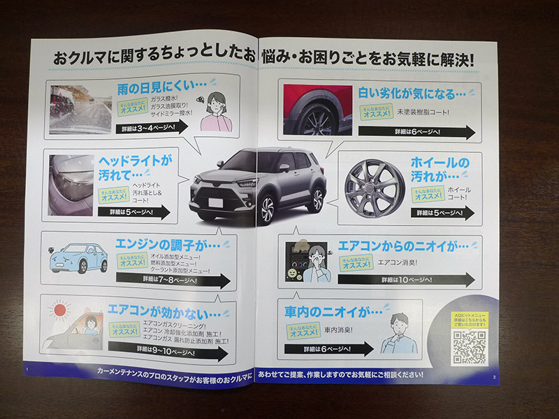 AQ. ピットメニュー